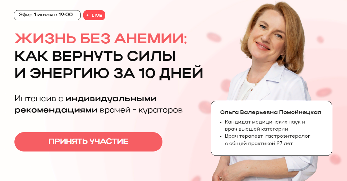 [Ольга Помойнецкая] Жизнь без анемии_ как вернуть _0.png